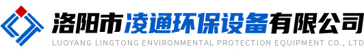 洛陽(yáng)市凌通環(huán)保設(shè)備有限公司 洛陽(yáng)市凌通環(huán)保設(shè)備有限公司